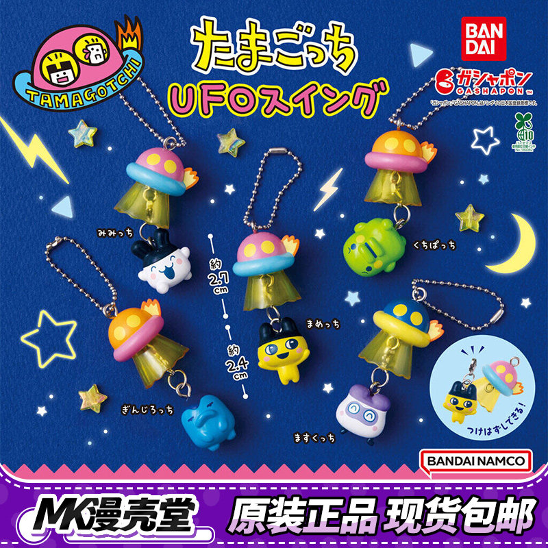 Bandai Tamagotchi UFO Swing Ca - Model Kit Ufo review and price